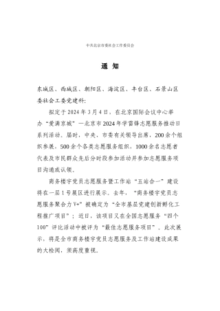 关于做好商务楼宇工作站党员志愿服务活动参展的通知