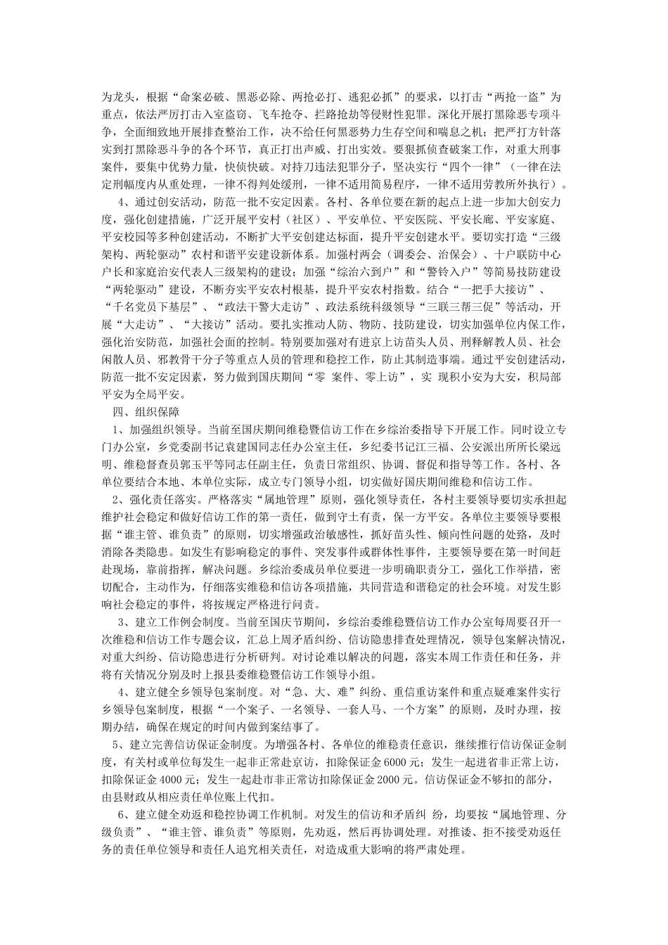 关于做好国庆六十周年期间维稳暨信访工作的实施方案_第2页