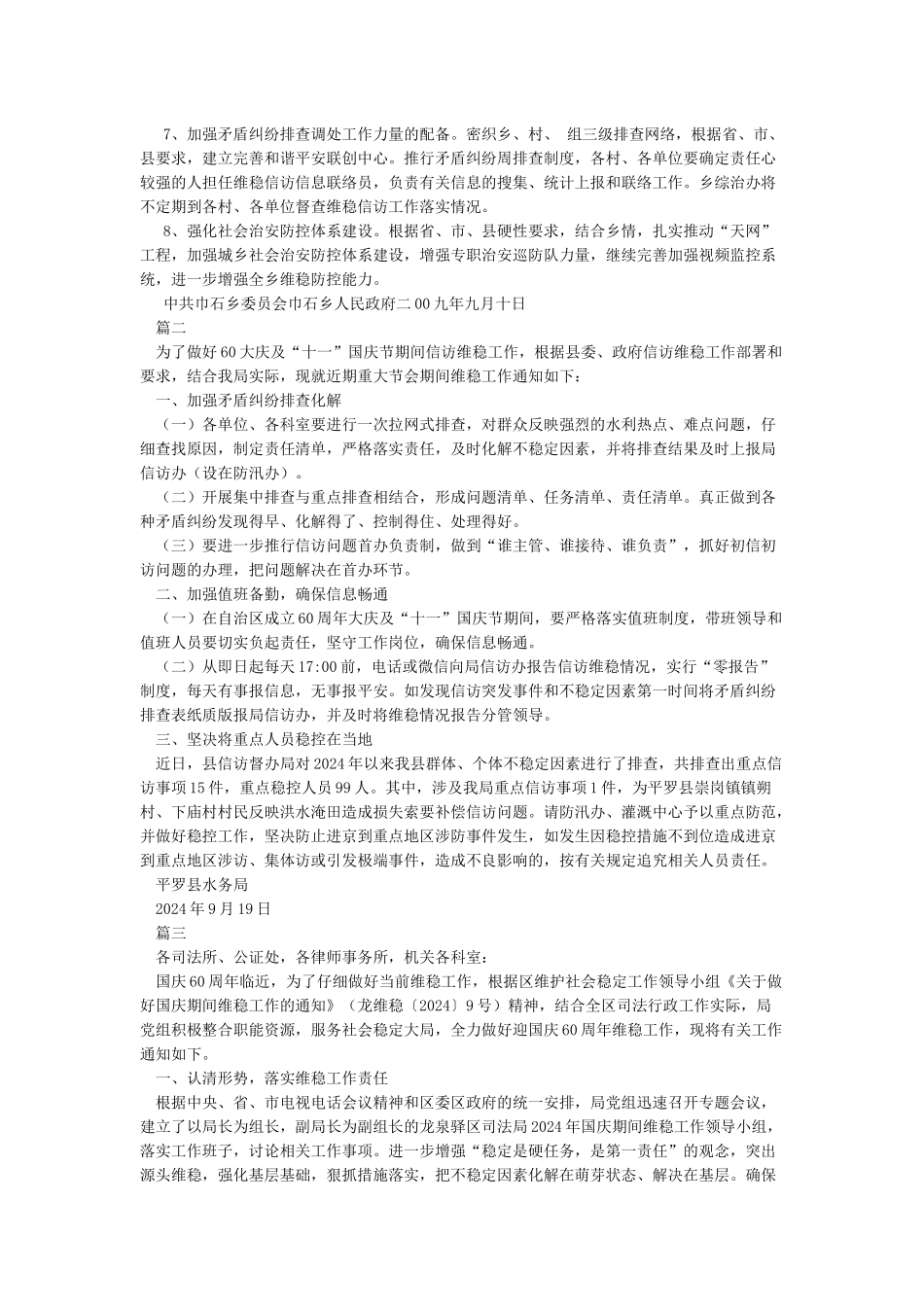 关于做好国庆六十周年期间维稳暨信访工作的实施方案_第3页