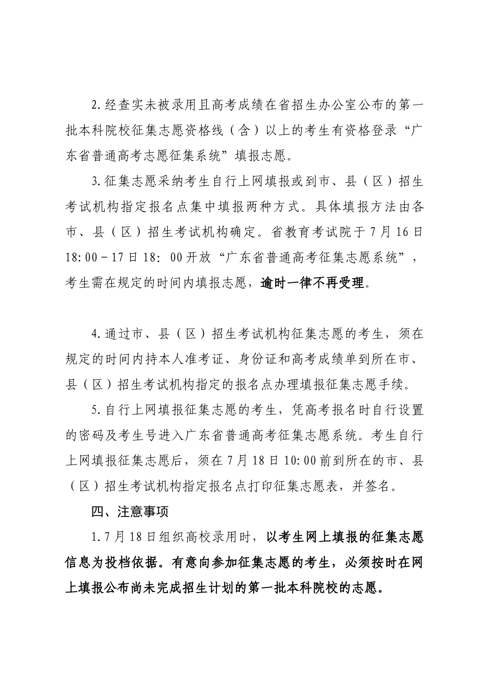 关于做好广东省2024年第一批普通本科院校征集志愿工作的通知_第3页