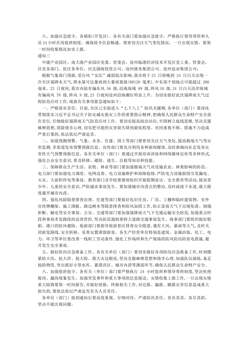 关于做好应对暴雨天气的工作通知_第2页