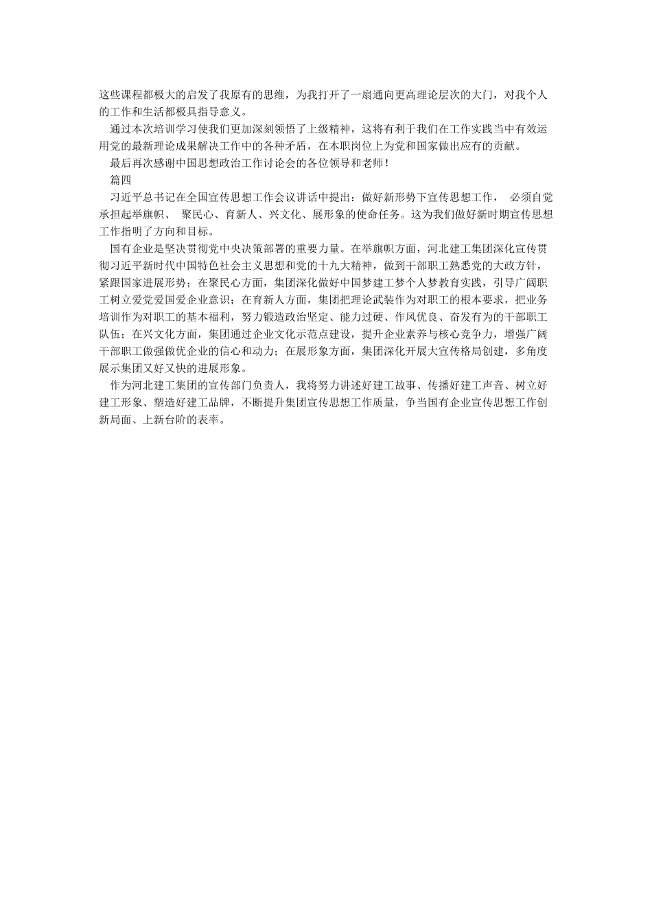 关于做好宣传思想工作心得体会精选4篇_第2页