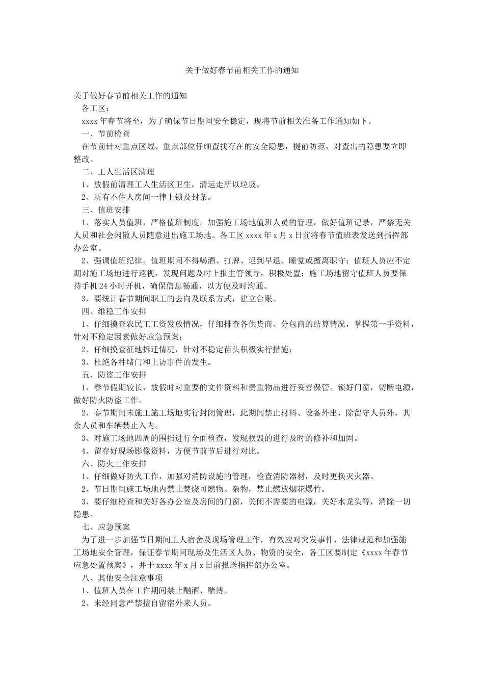 关于做好春节前相关工作的通知_第1页