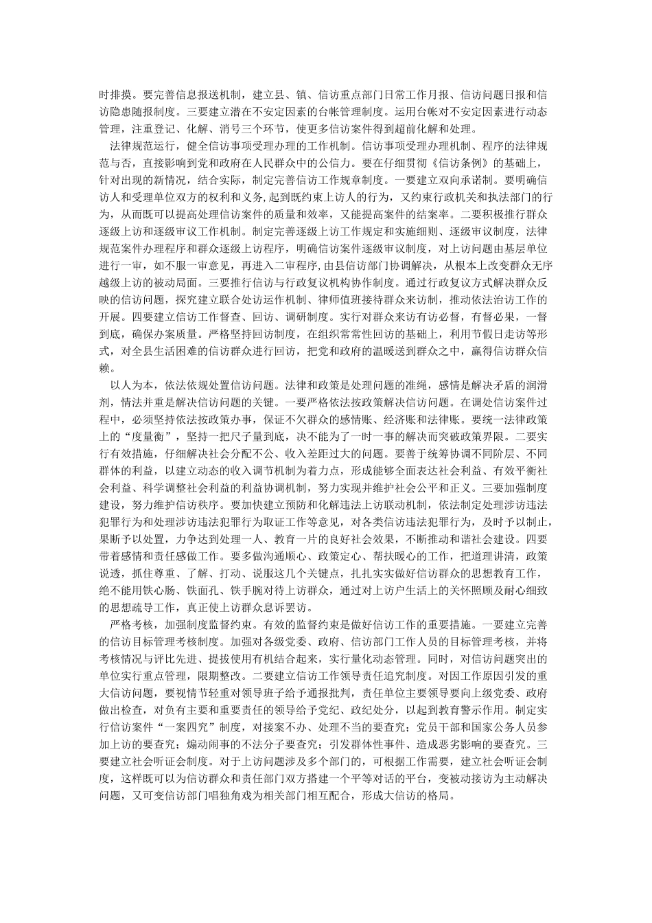 关于做好新时期信访工作的调研报告_第3页