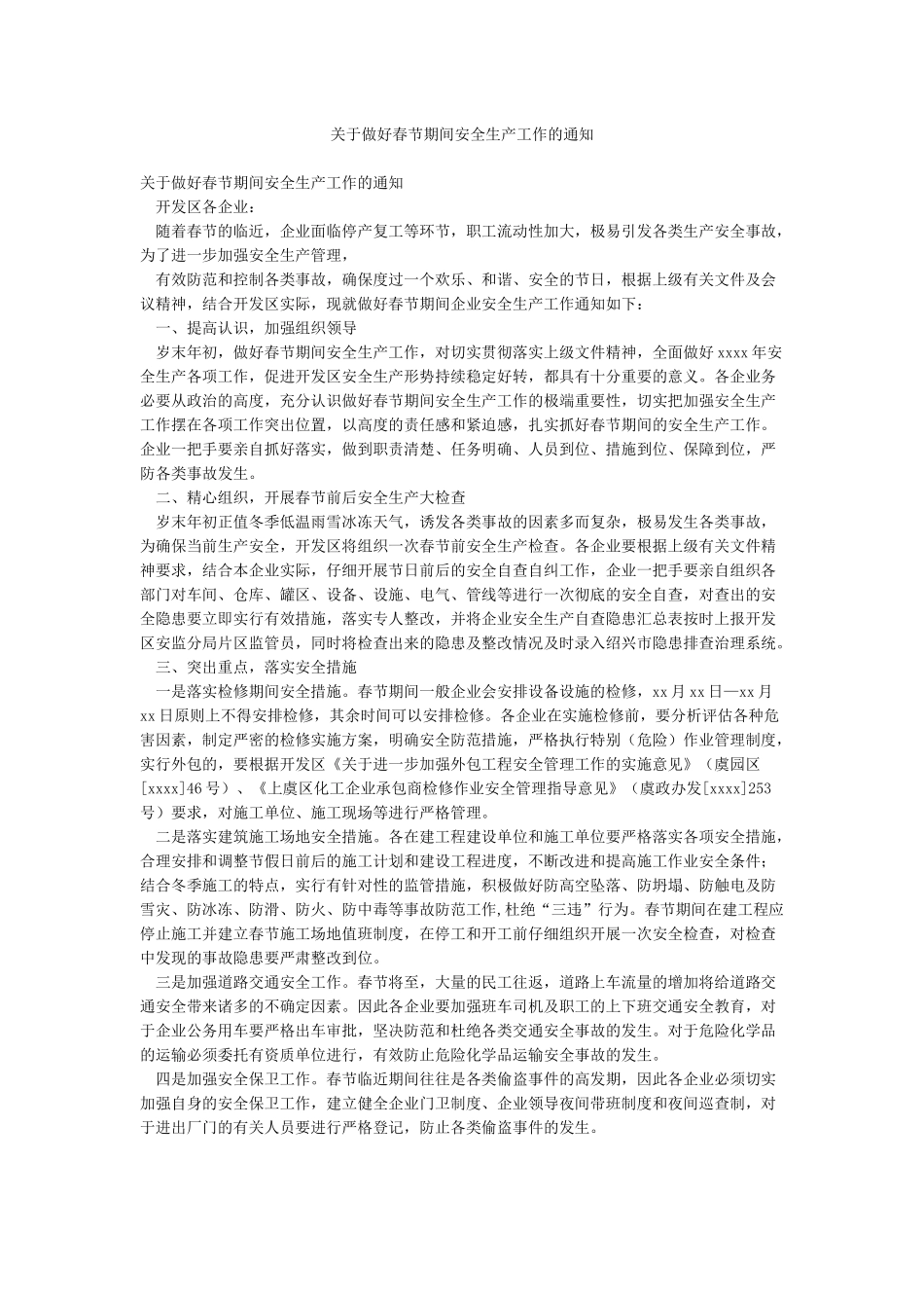 关于做好春节期间安全生产工作的通知_第1页