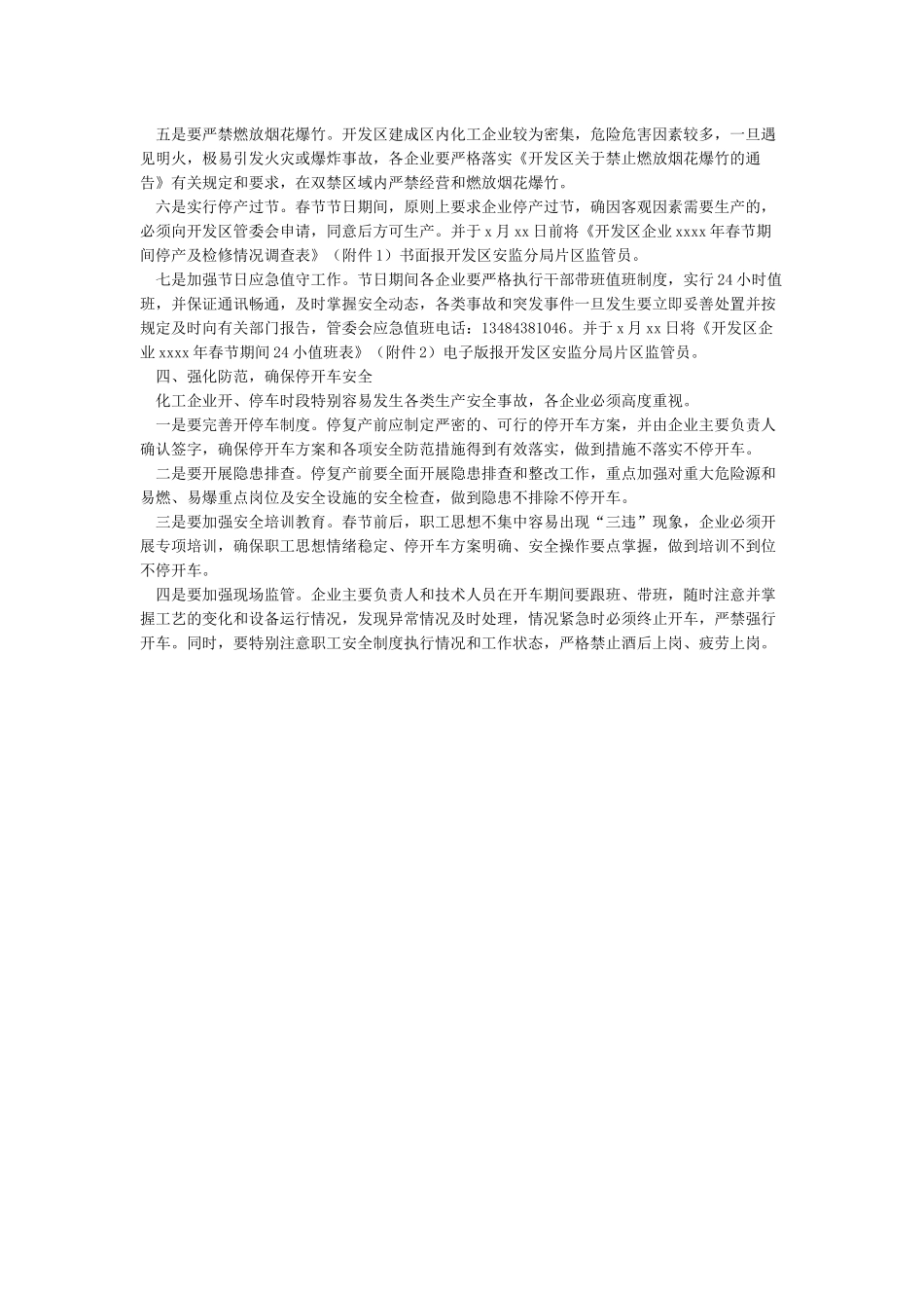 关于做好春节期间安全生产工作的通知_第2页