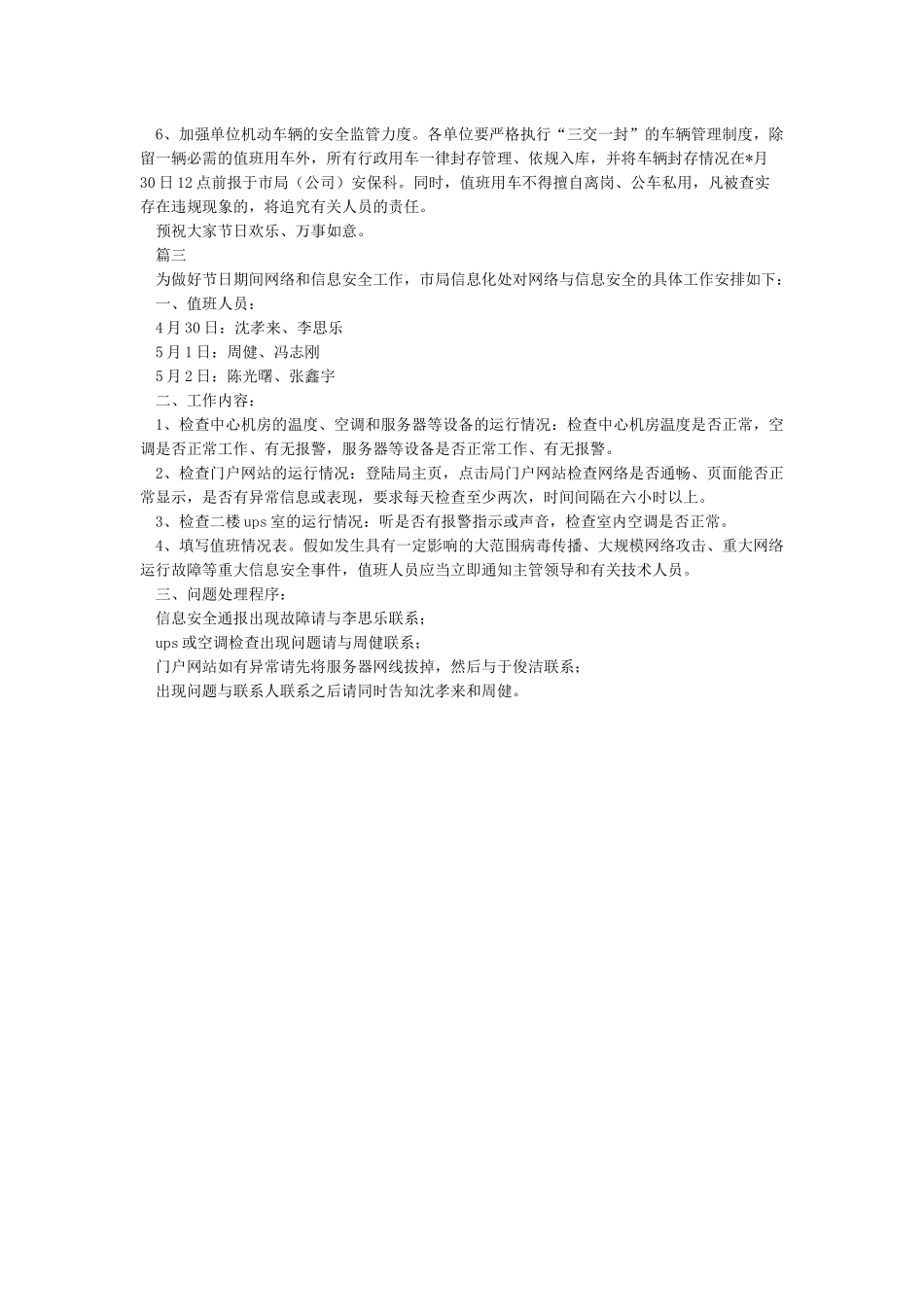 关于做好节假日安全工作的通知_第2页