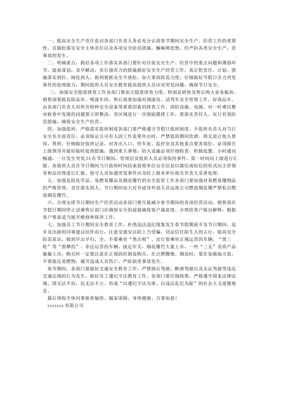 关于做好节假日期间安全工作的通知_第2页