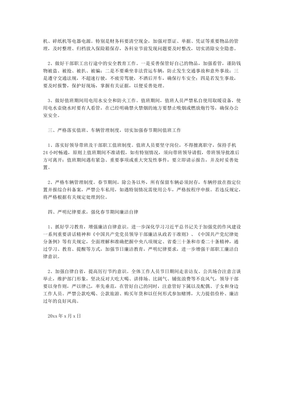 关于做好春节放假期间机关安全工作的通知_第3页