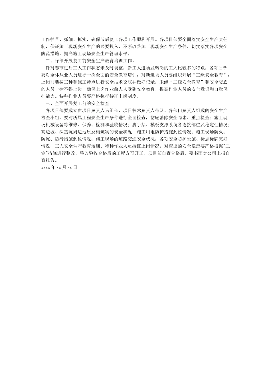 关于做好节后复工施工安全生产工作的通知_第3页