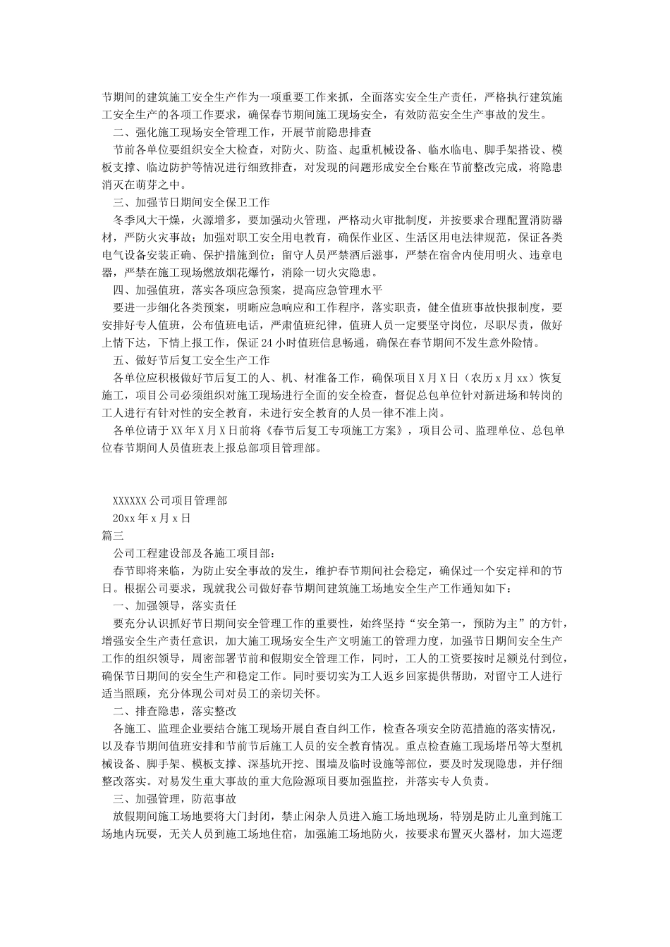 关于做好春节期间建筑工地安全工作的通知_第2页