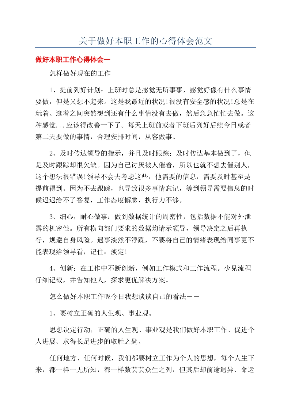 关于做好本职工作的心得体会范文_第1页