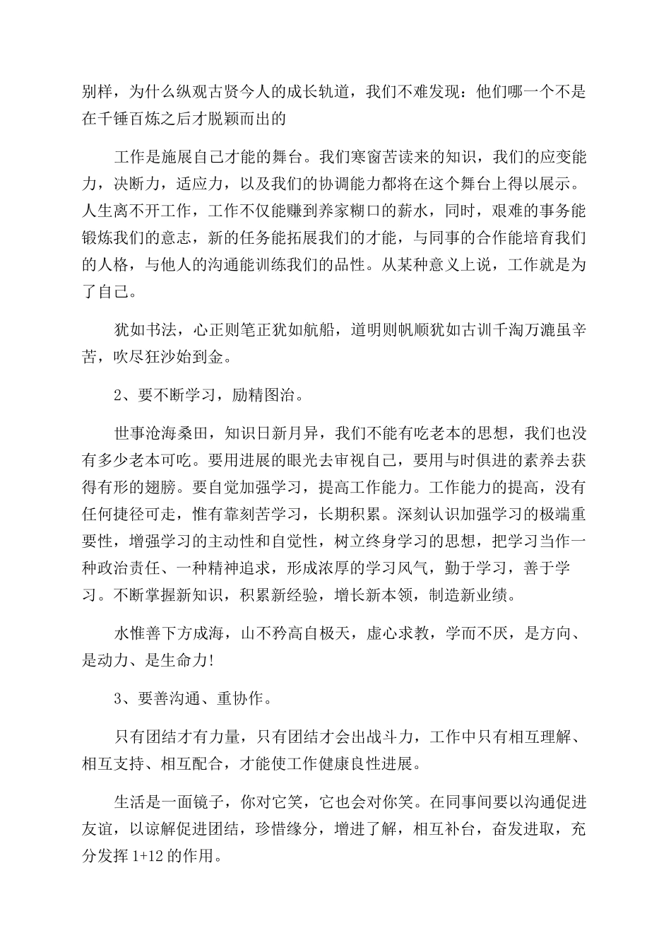 关于做好本职工作的心得体会范文_第2页