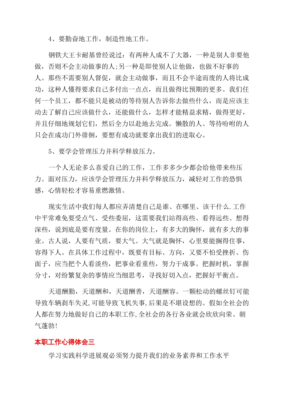 关于做好本职工作的心得体会范文_第3页