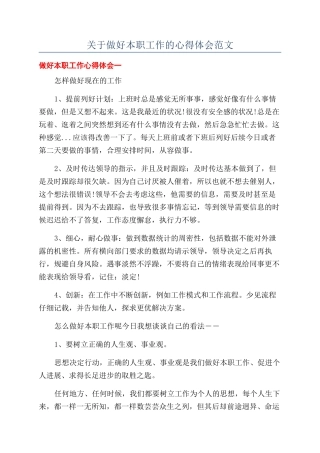 关于做好本职工作的心得体会范文