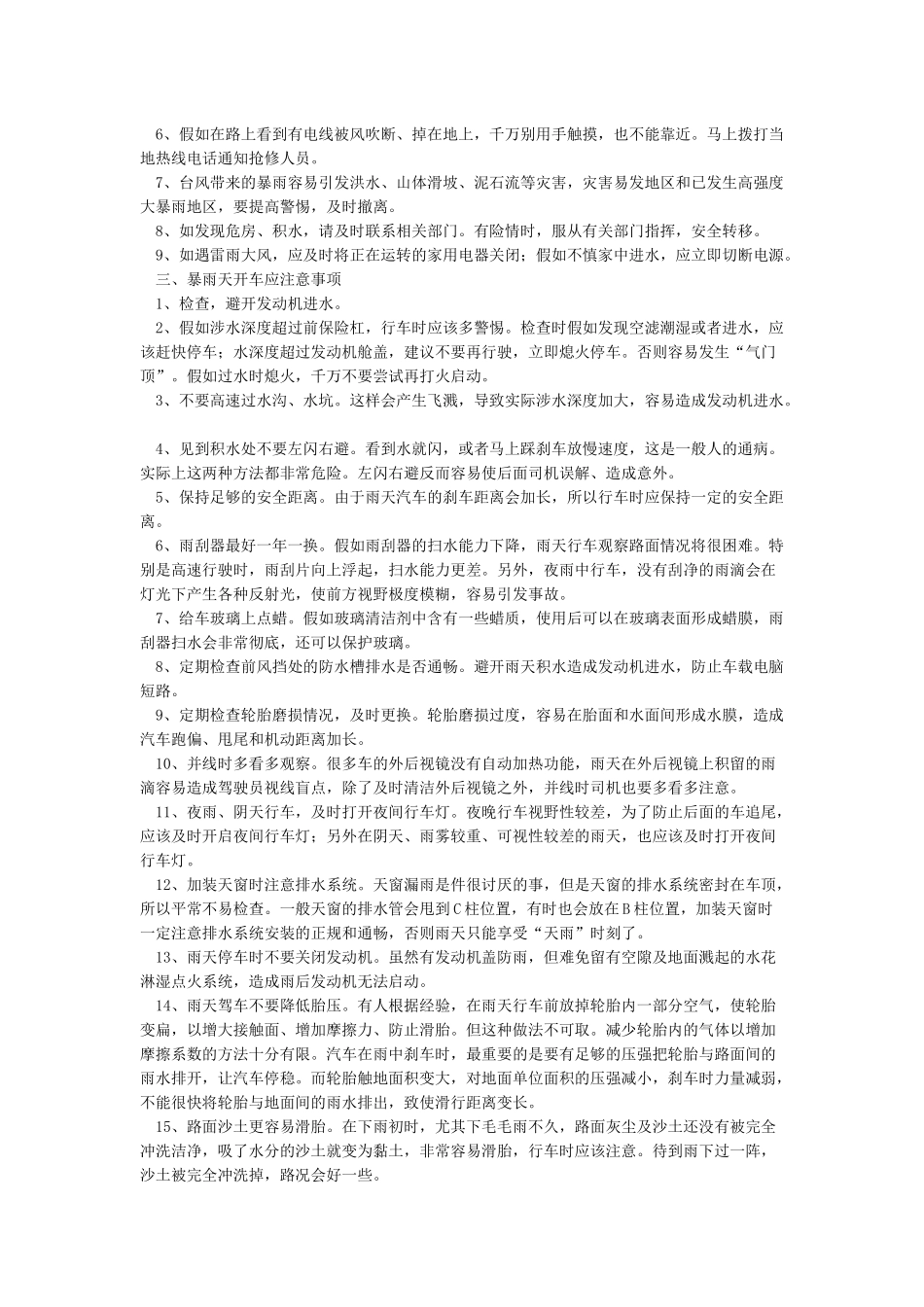 关于做好防台风准备的温馨提示_第2页