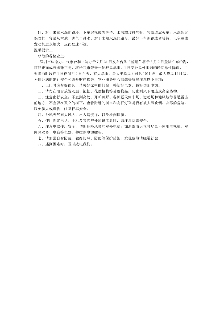 关于做好防台风准备的温馨提示_第3页