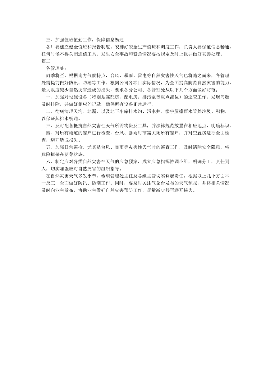 关于做好防台风抗暴雨工作的通知_第2页