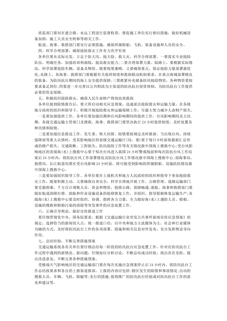 关于做好防汛抗台应急工作的通知_第2页