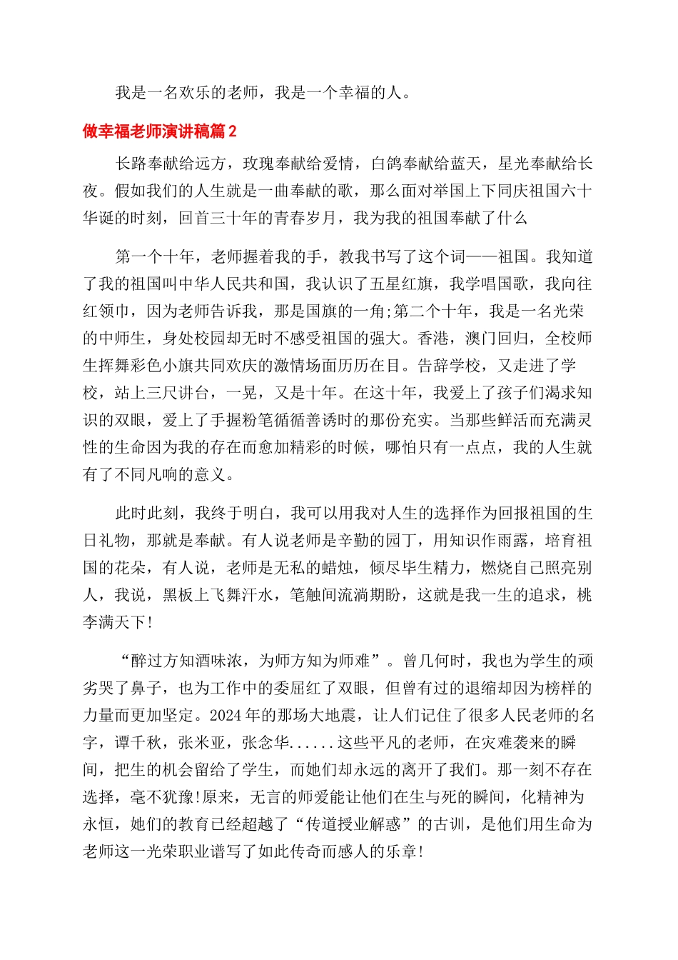 关于做幸福教师演讲稿范文七篇_第2页