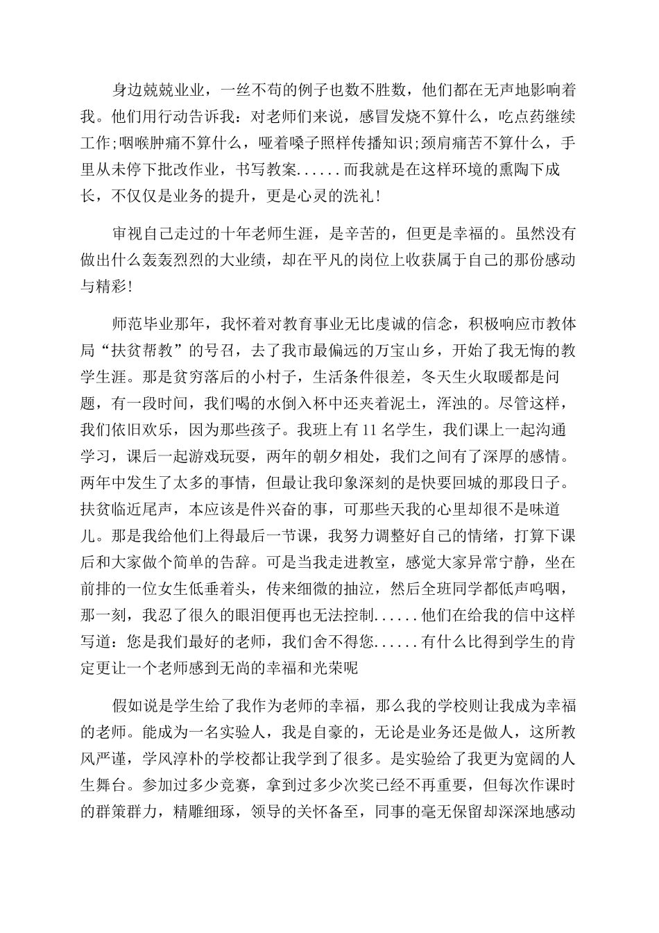 关于做幸福教师演讲稿范文七篇_第3页