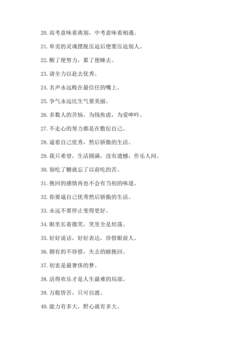 关于做自己的励志简短个性签名_第2页