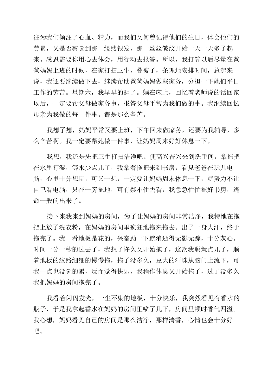 关于做家务的心得体会范文_第2页