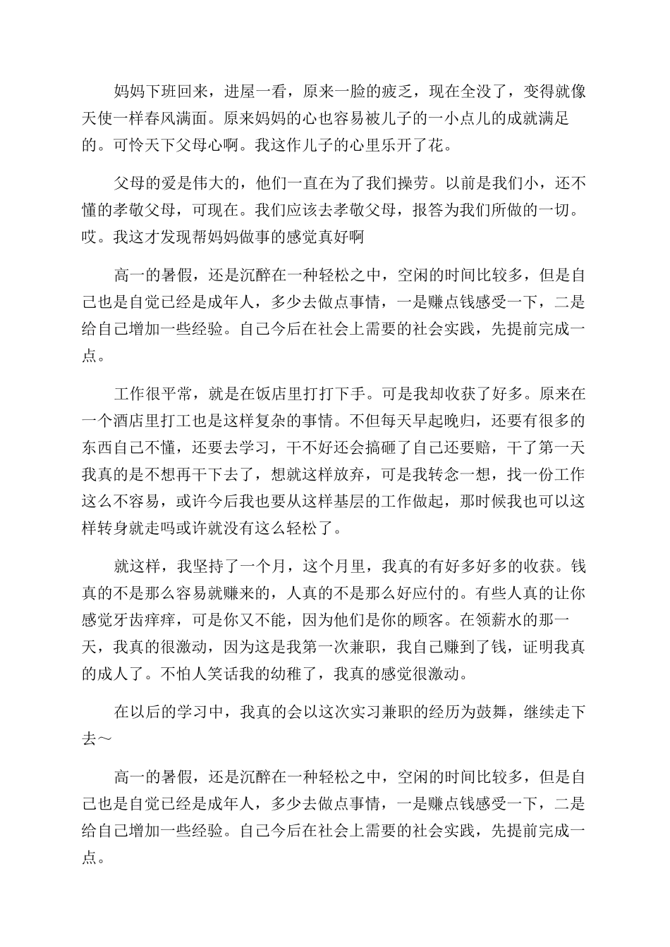 关于做家务的心得体会范文_第3页