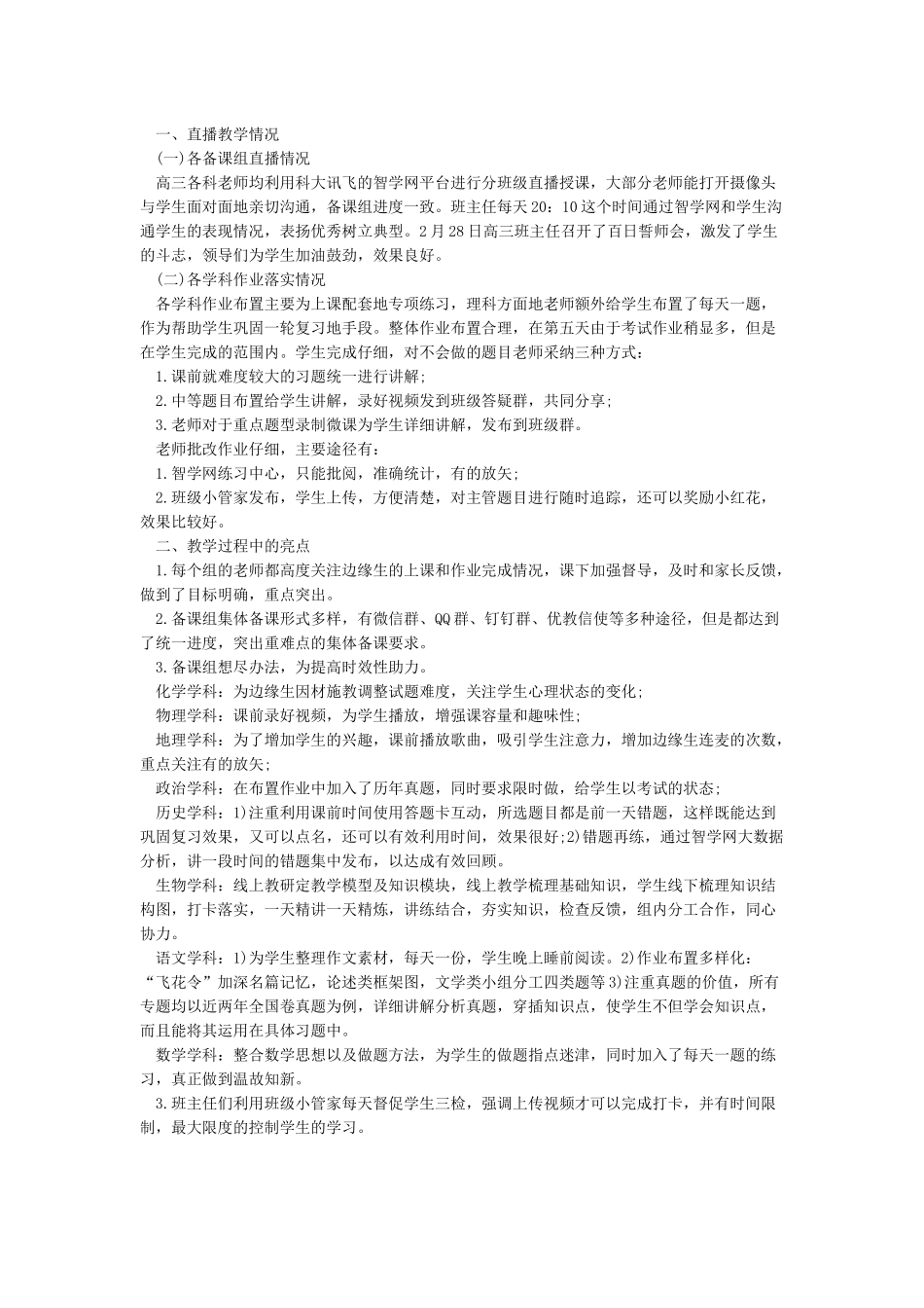 关于停课不停学老师线上教学总结反思5篇_第2页