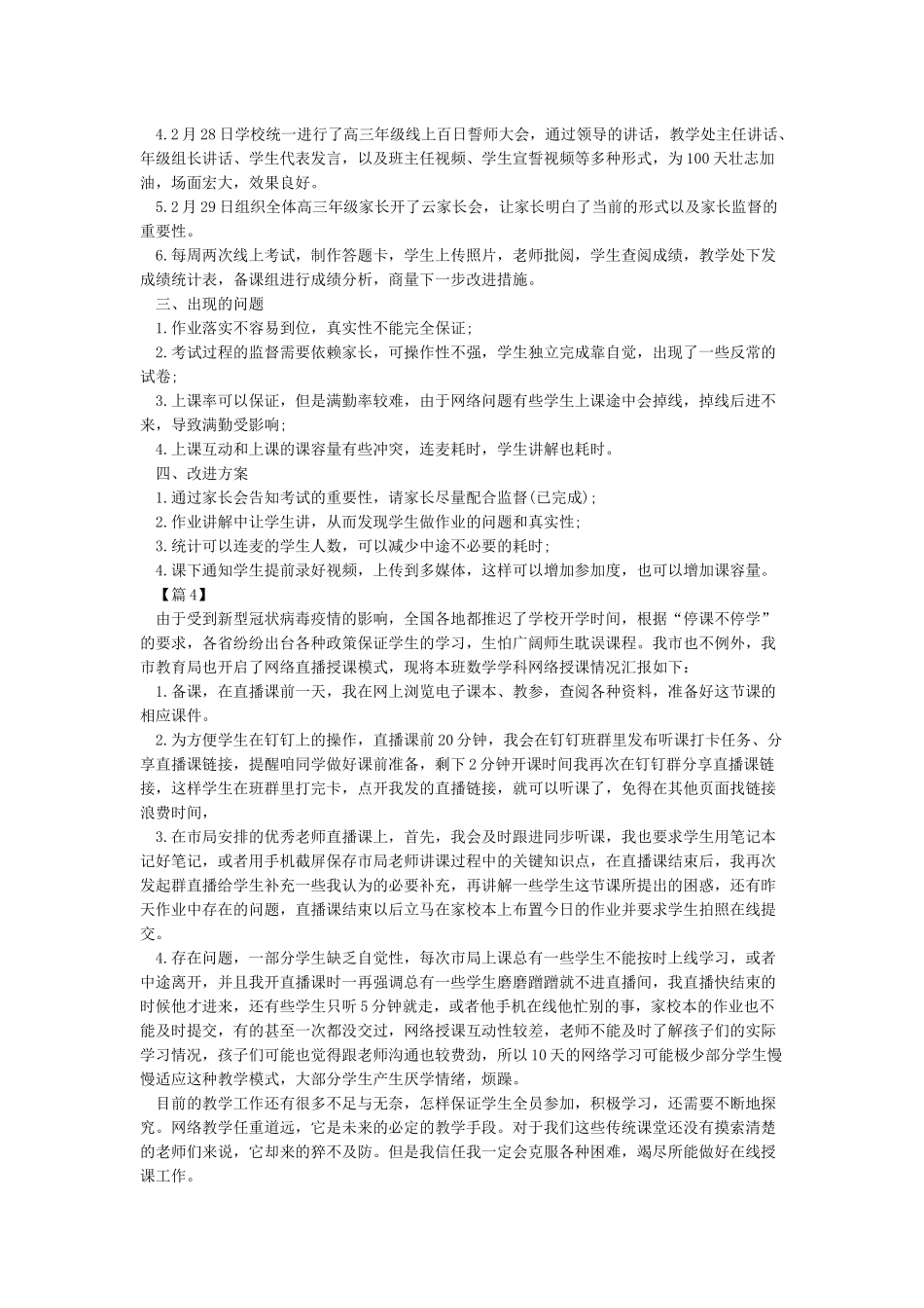 关于停课不停学老师线上教学总结反思5篇_第3页