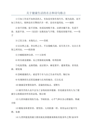 关于健康生活的名言和诗句格言
