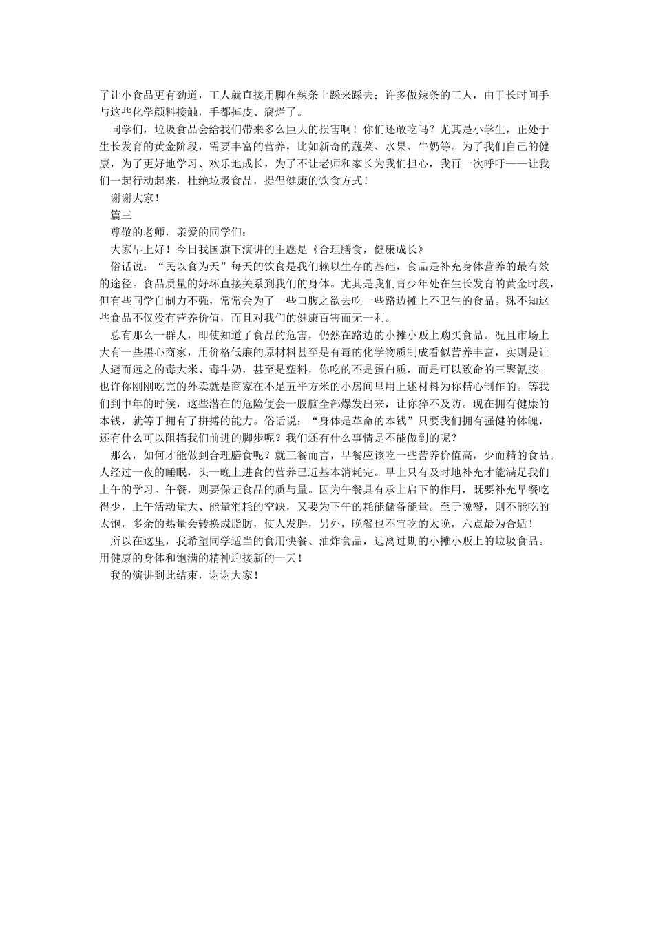 关于健康饮食演讲稿范文_第2页