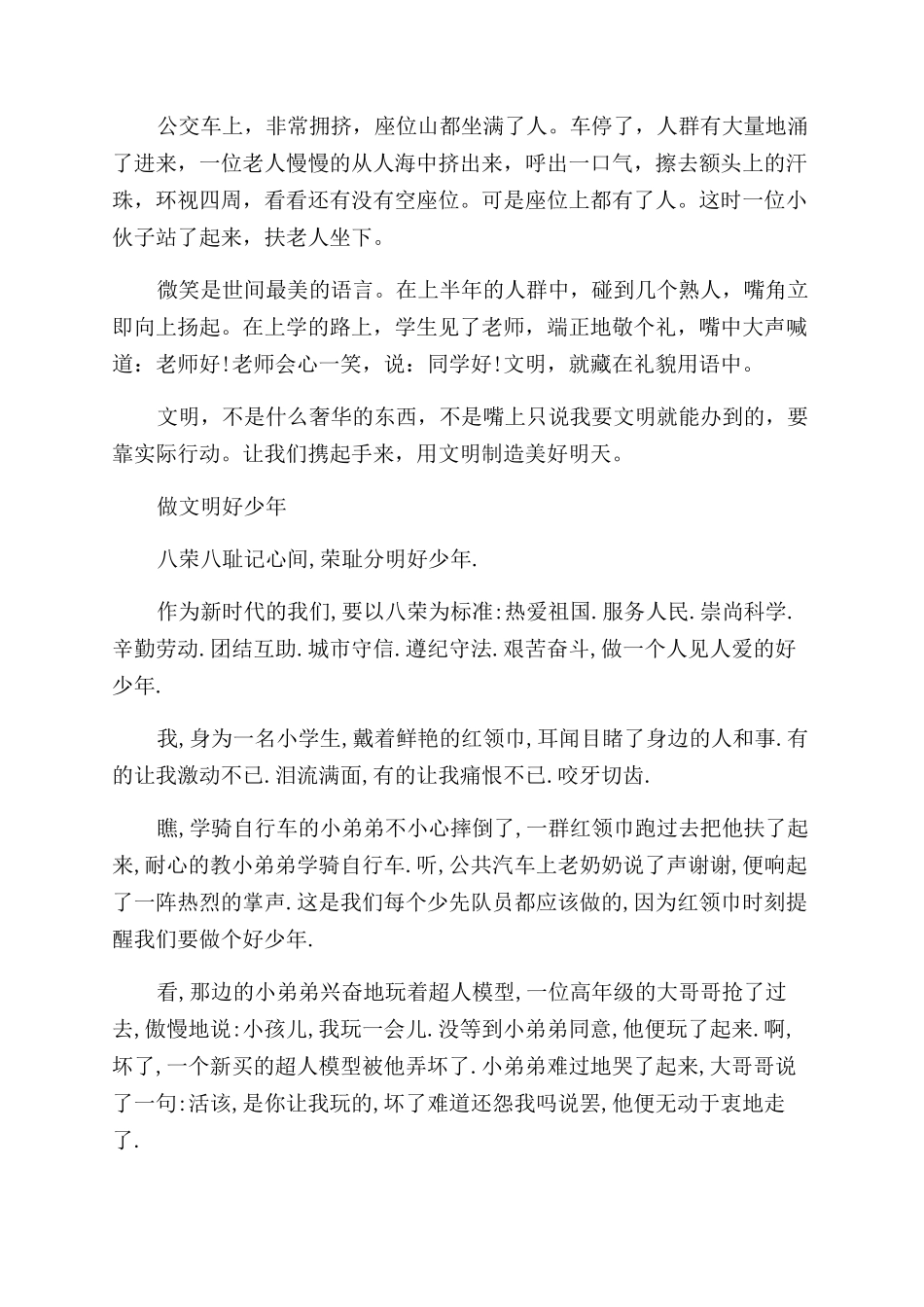 关于做文明好少年小学生作文范文_第2页