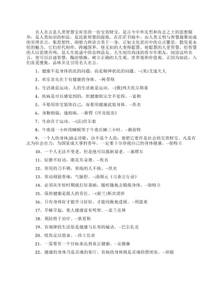 关于健康的名人语录