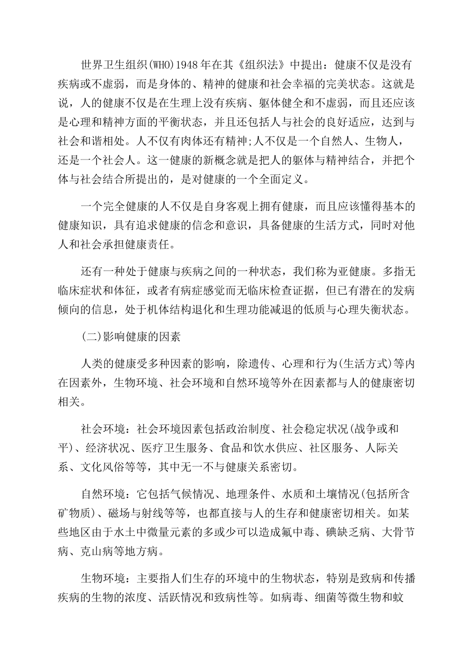 关于健康教育知识讲座内容有哪些_第2页