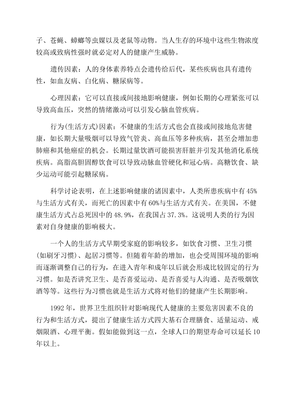 关于健康教育知识讲座内容有哪些_第3页