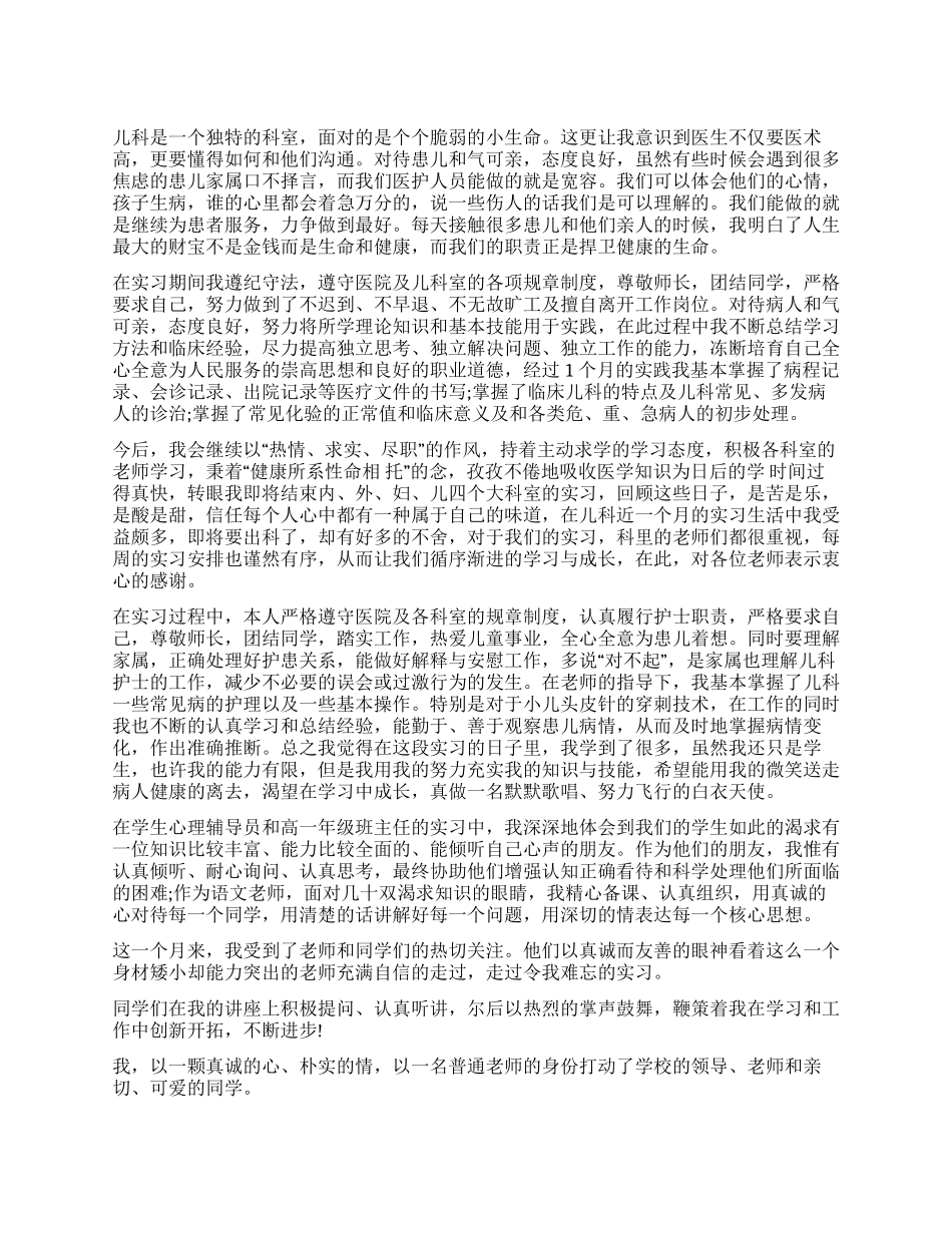 关于儿科实习自我鉴定的_第1页