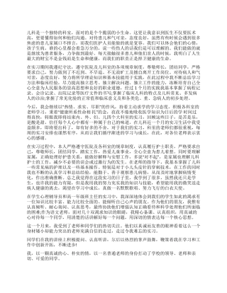 关于儿科实习自我鉴定的
