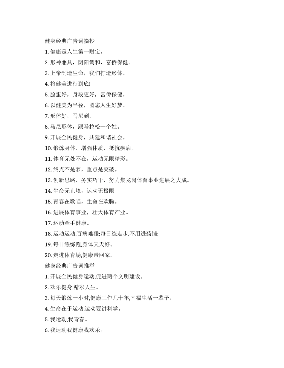 关于健身经典广告词大全_第1页