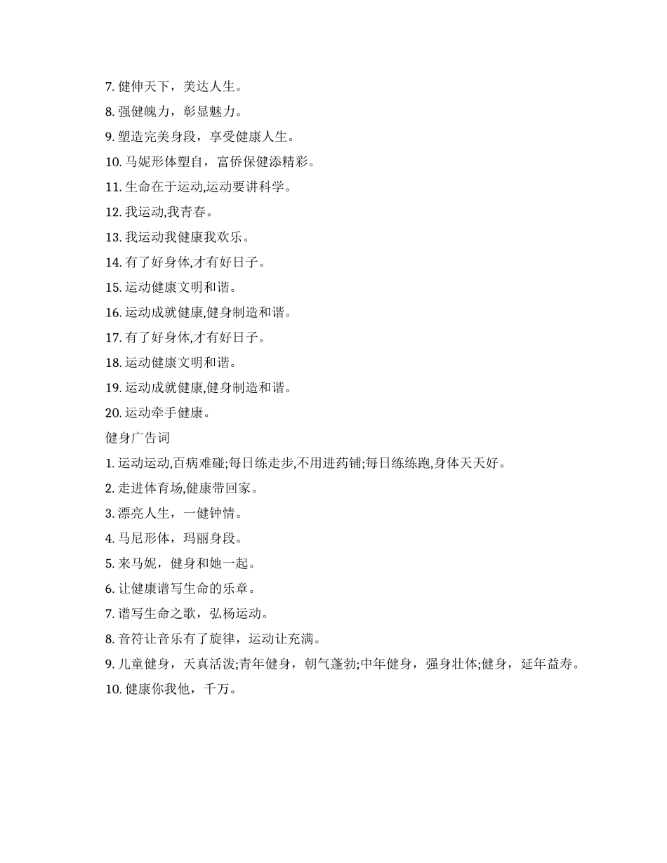 关于健身经典广告词大全_第2页