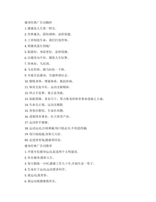 关于健身经典广告词大全
