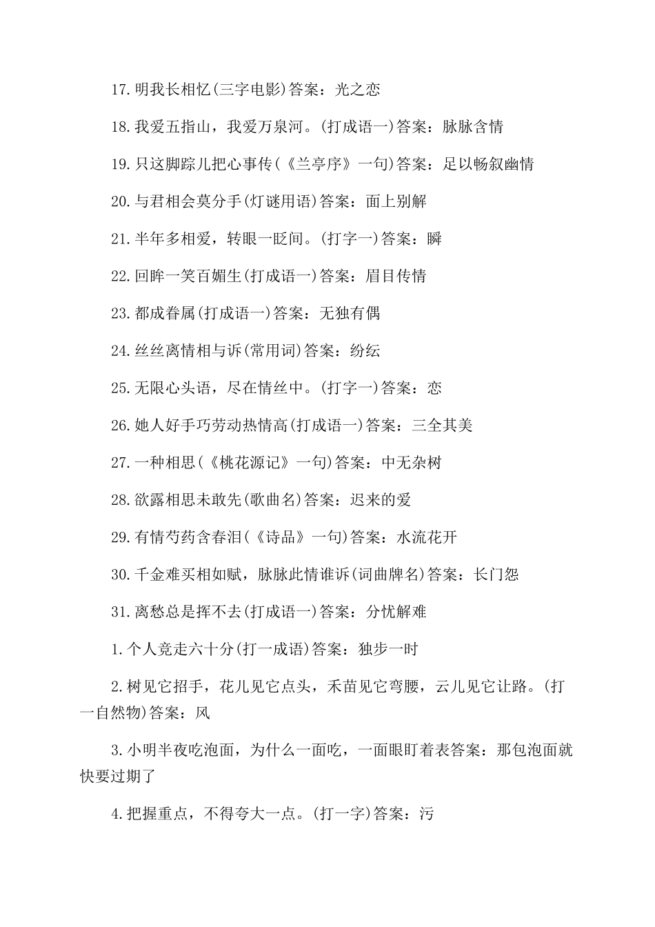 关于偷什么不犯法的脑筋急转弯_第2页