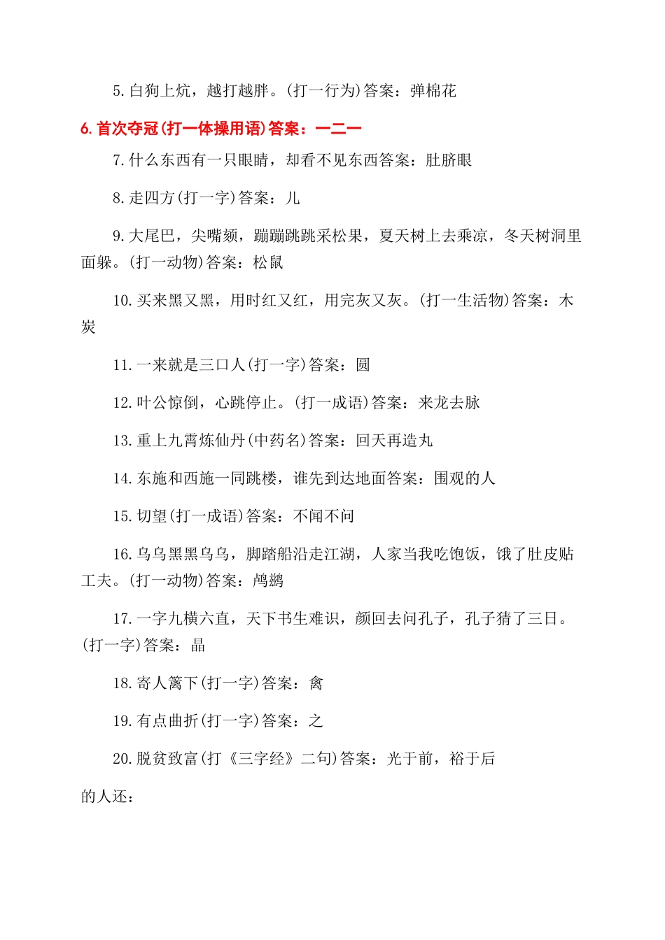 关于偷什么不犯法的脑筋急转弯_第3页