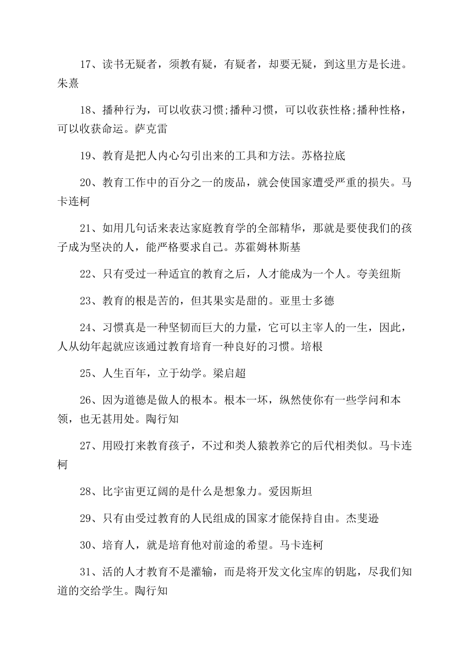 关于儿童教育的经典名言警句_第2页
