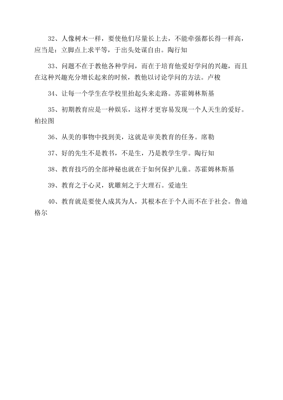 关于儿童教育的经典名言警句_第3页
