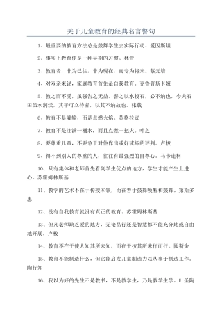 关于儿童教育的经典名言警句