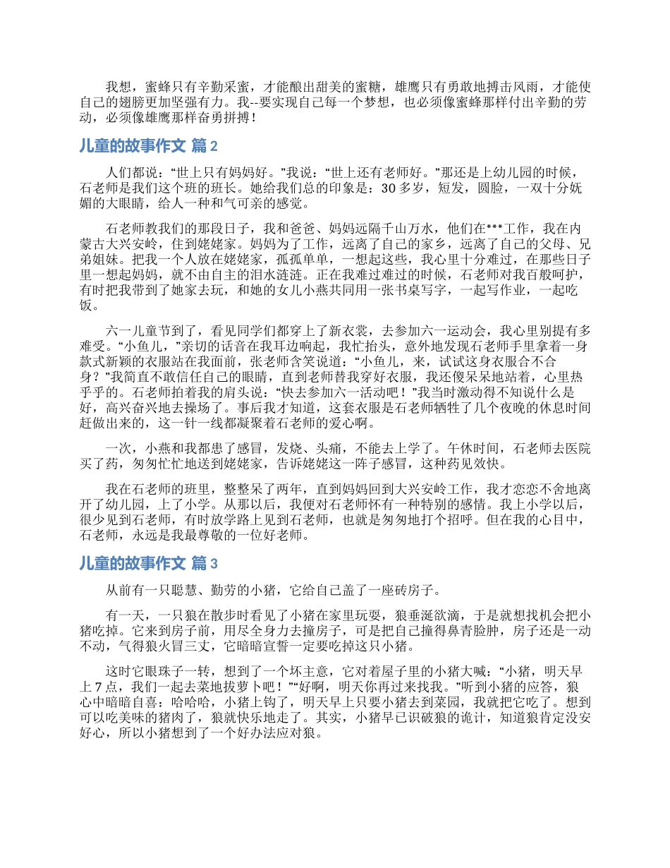 关于儿童的故事作文七篇_第2页
