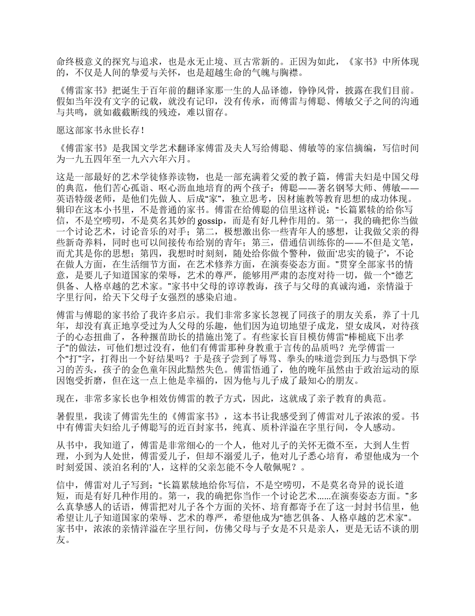 关于傅雷家书的精选读后感_第2页