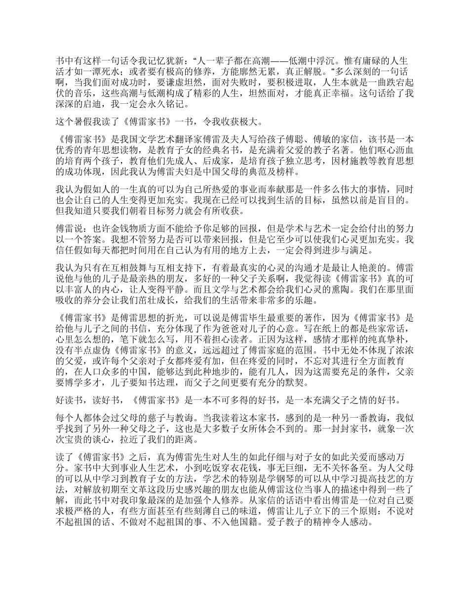 关于傅雷家书的精选读后感_第3页