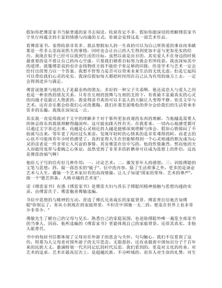 关于傅雷家书的精选读后感